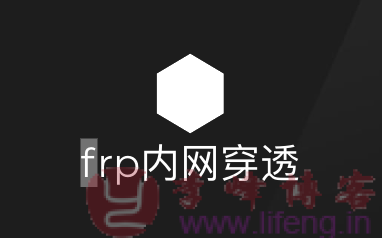 frp内网穿透服务器搭建及免费frp服务器提供-李峰博客