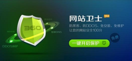 启用360CDN（奇安信）免费保护加速WordPress网站-李峰博客