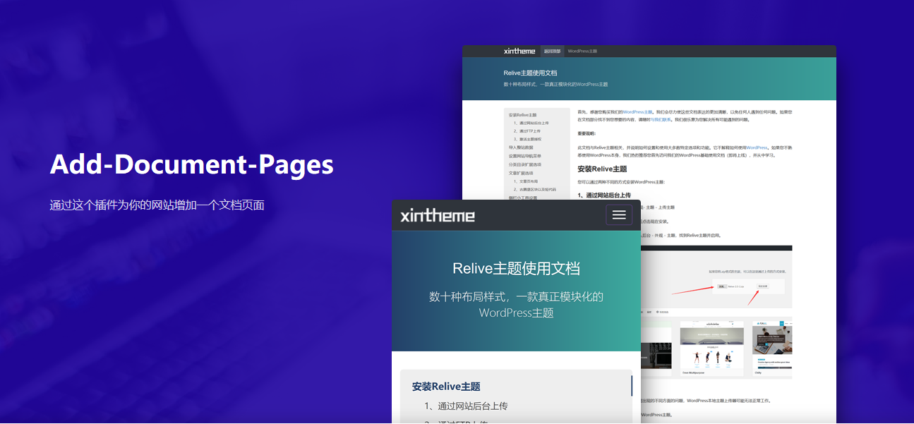 WordPress文档插件推荐Add-Document-Pages-李峰博客