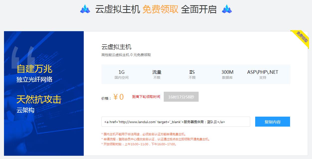 图片[1]-蓝队云提供ASP\PHP\.NET免费云虚拟主机支持免费续期-李峰博客