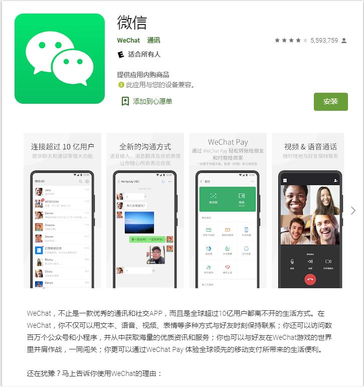 图片[1]-微信google play版下载 附官方下载地址-李峰博客