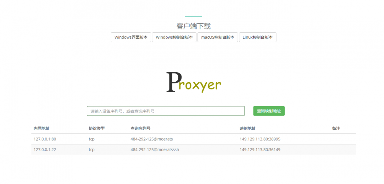 Proxyer：一款简单且带Web面板的内网穿透工具-李峰博客