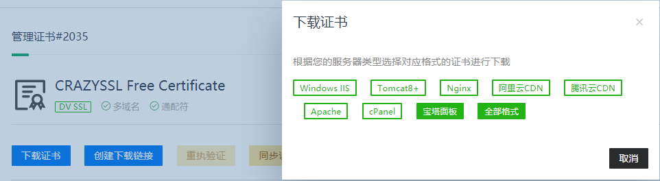 图片[3]-allinSSL免费撸CRAZYSSL Wildcard Certificate通配符证书-李峰博客