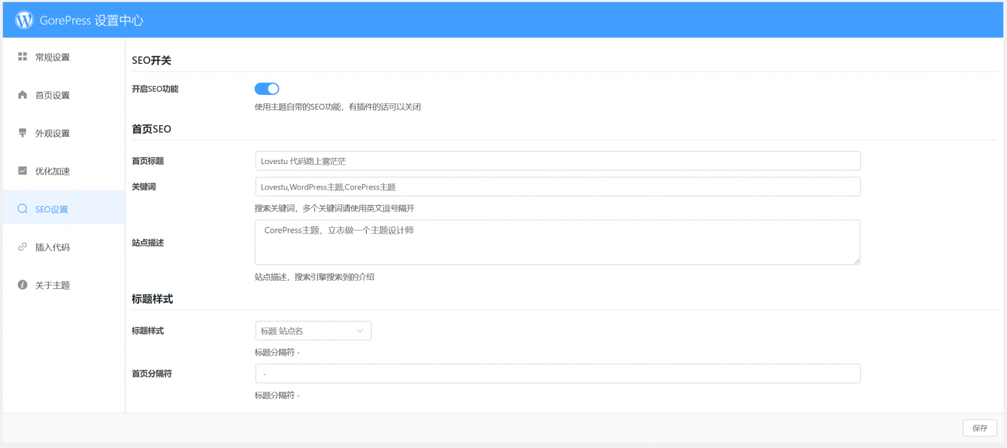 图片[6]-CorePress主题 v1.1-李峰博客