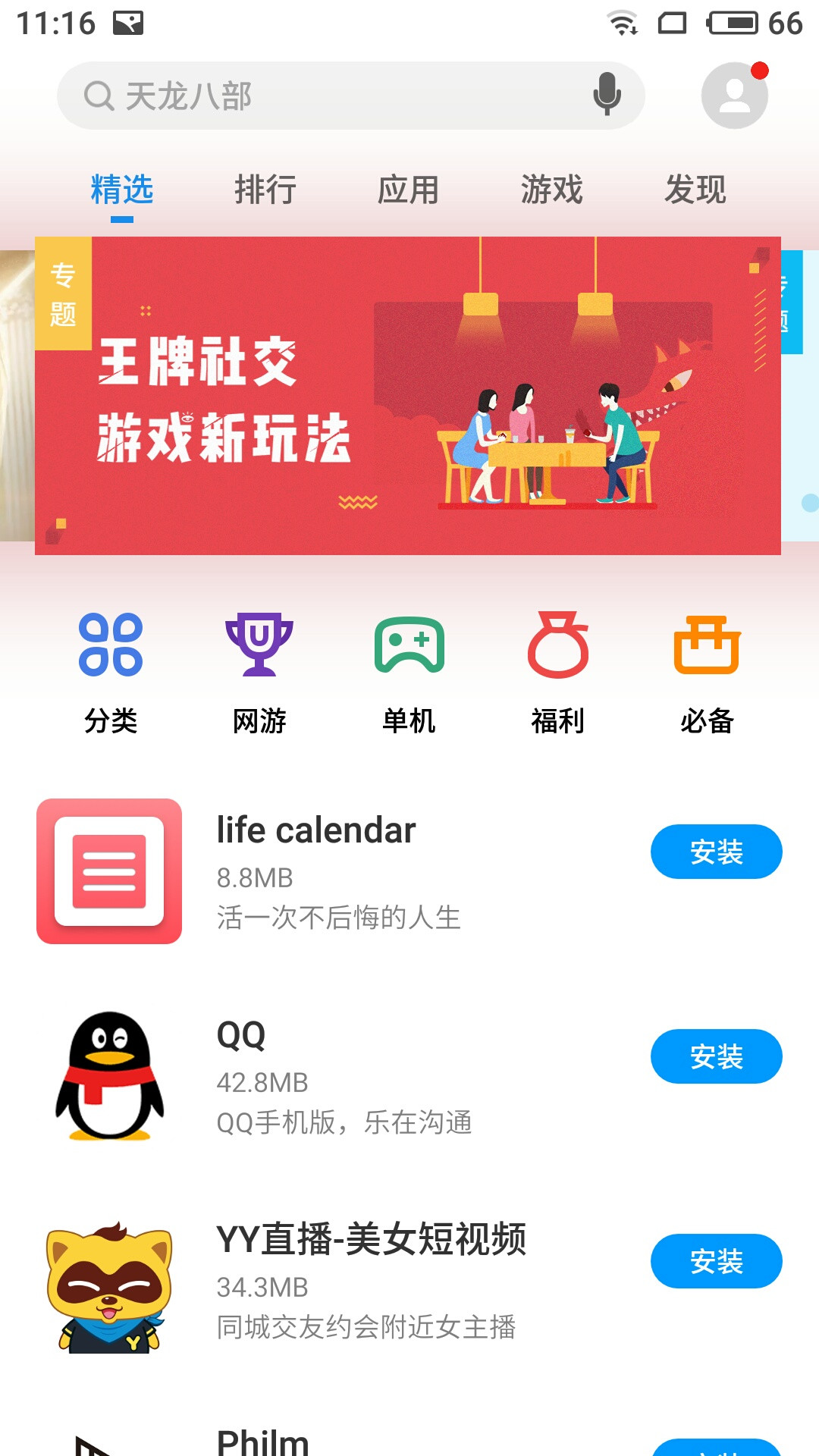 图片[3]-Flyme 6.7.10.9R For 小米 5体验版-李峰博客