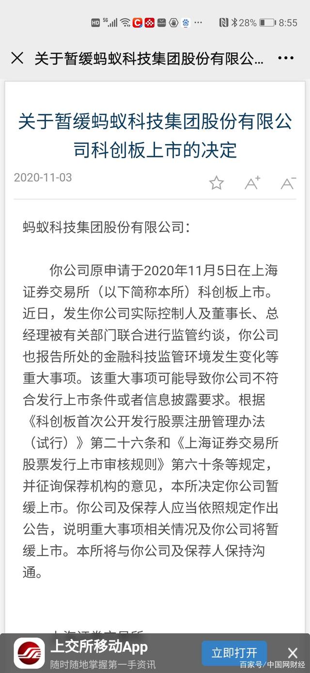 图片[4]-马云被约谈 蚂蚁金服暂缓上市 监管称保护投资者-李峰博客