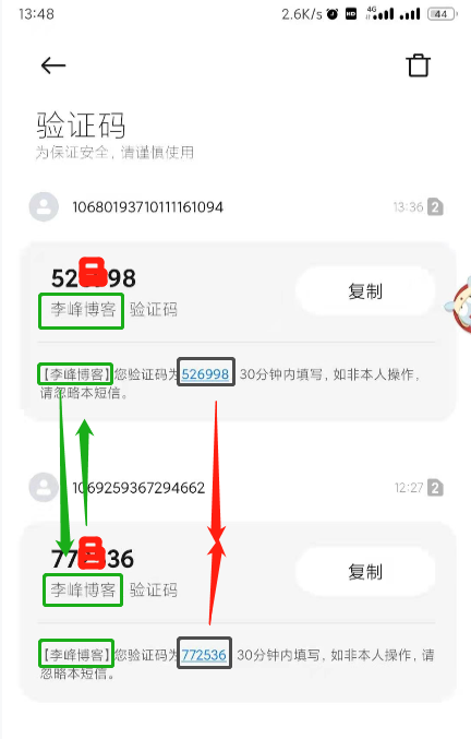 图片[2]-本站正式启用手机验证码通知-李峰博客