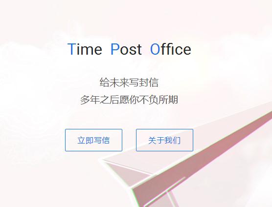 Timemail时光邮局-李峰博客