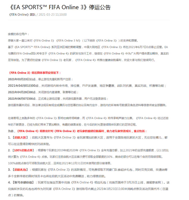 腾讯游戏《FIFA Online 3》发布停运公告-李峰博客