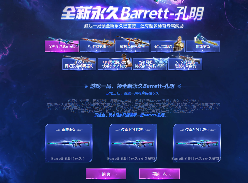 CF免费领全新永久Barrett-孔明 游戏1局直接抽-李峰博客