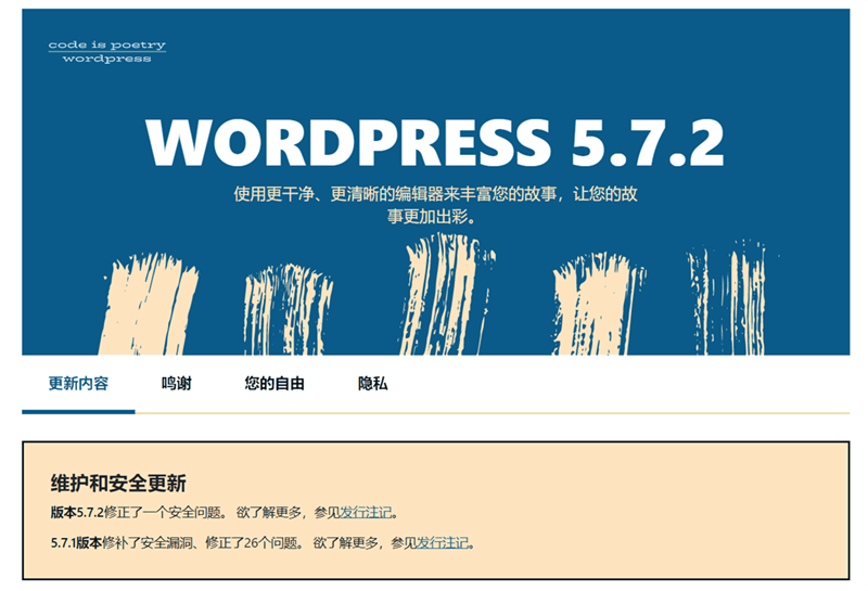 WordPress 5.7.2 修复安全漏洞，影响 3.7 至 5.7 之间的各个版本-李峰博客