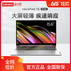 Lenovo 联想 ideapad15锐龙R5-5500U/8G/512G轻薄办公商务网课笔记本电脑-李峰博客