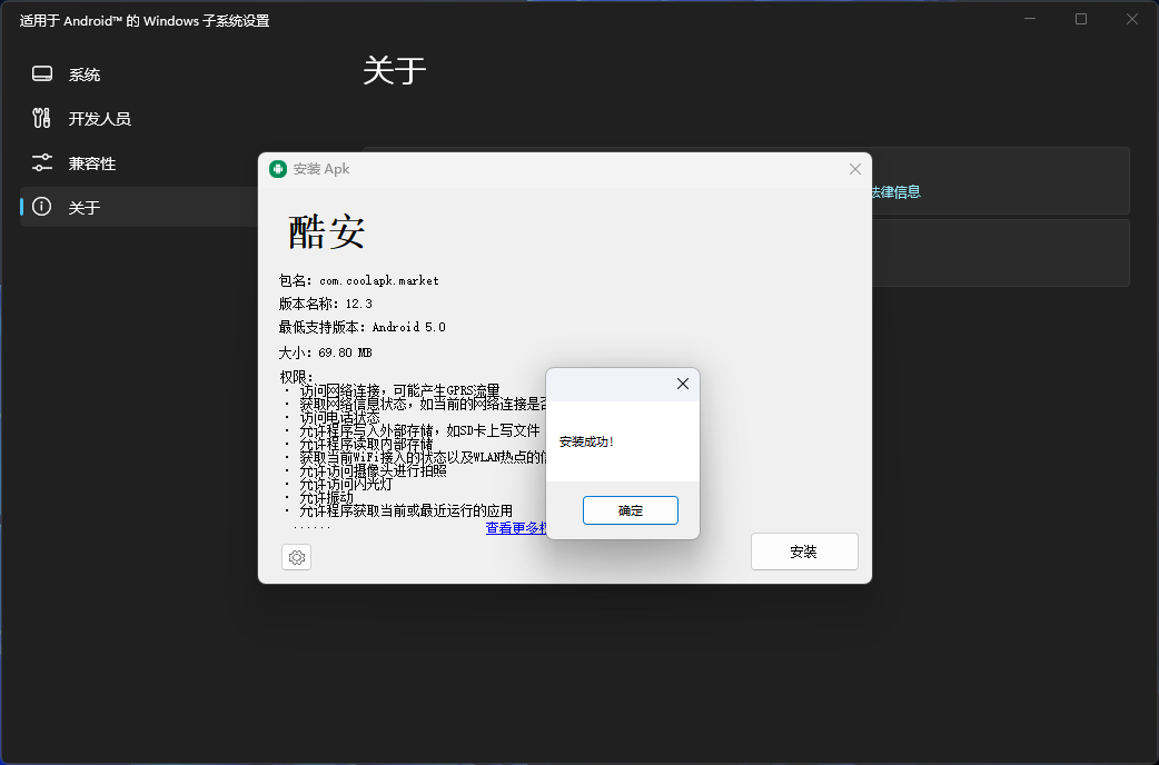 图片[7]-WIN11 安卓子系统 (ANDROID 12L) 下载-李峰博客