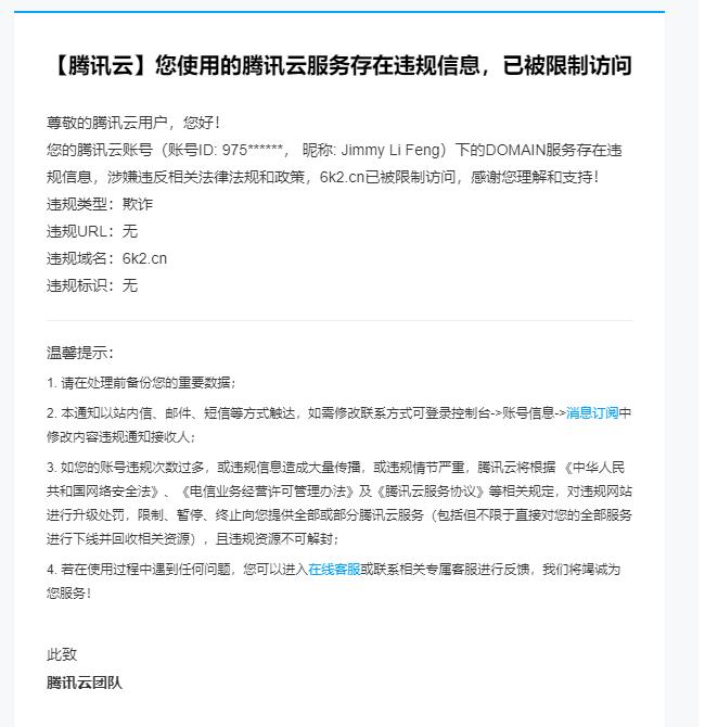 淘宝客网站可能会被标记为诈骗-李峰博客