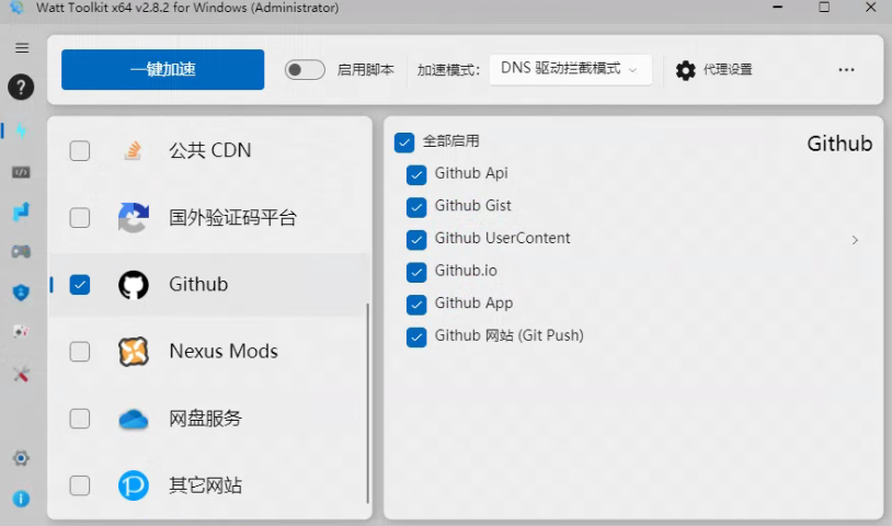 图片[2]-GitHub使用Watt Toolkit国内优化访问-李峰博客