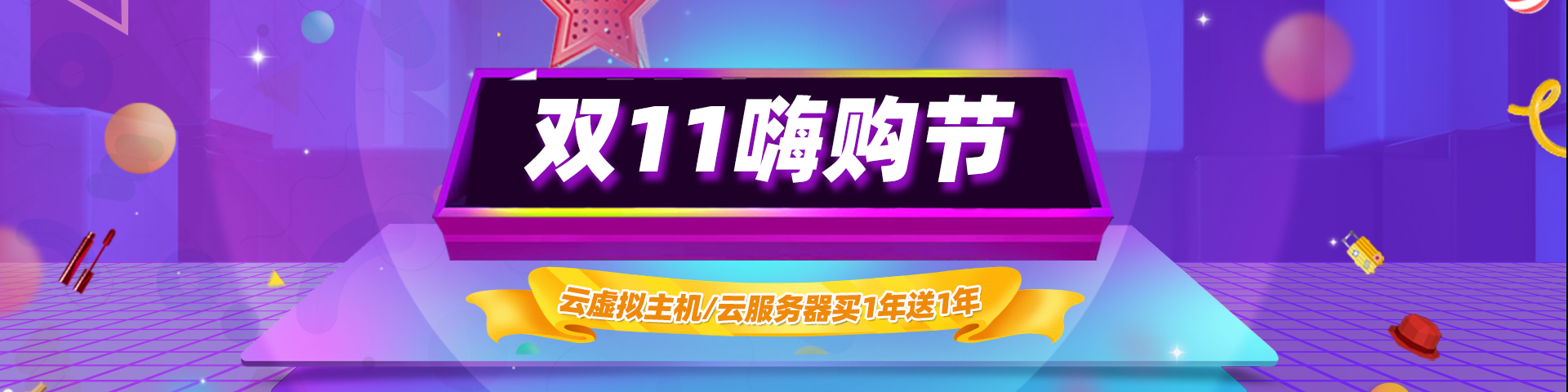 2022双11嗨购老薛主机买一年送一年最高享5折优惠-李峰博客