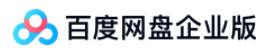 百度网盘企业版限时免600元认证费用，2023年1月截至-李峰博客