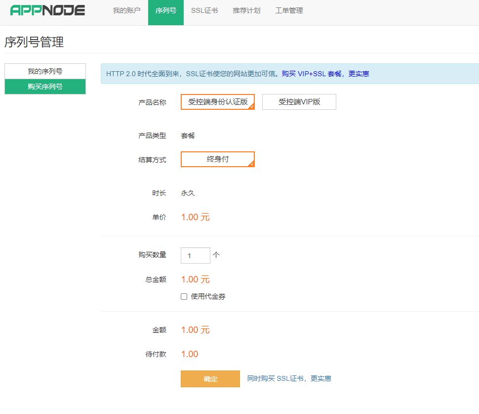 图片[2]-AppNode增加1元永久免费认证版替代免费版-李峰博客