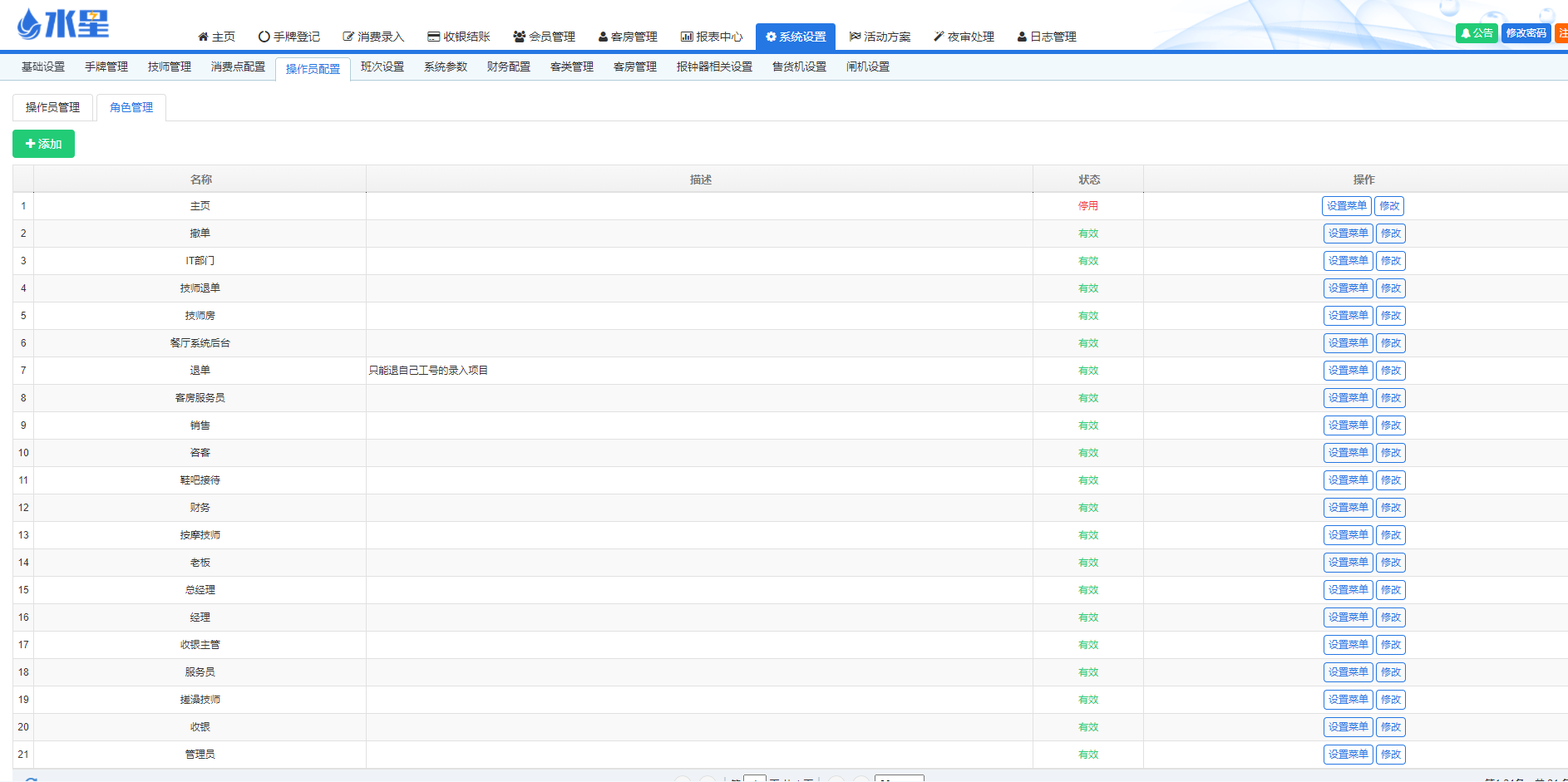 图片[3]-水星洗浴云平台简介及浏览器下载（软件需要付费）-李峰博客