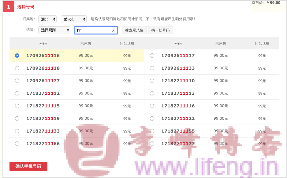 图片[1]-40g流量、100分钟仅需36元(返京豆)每月，送漏电提醒-李峰博客