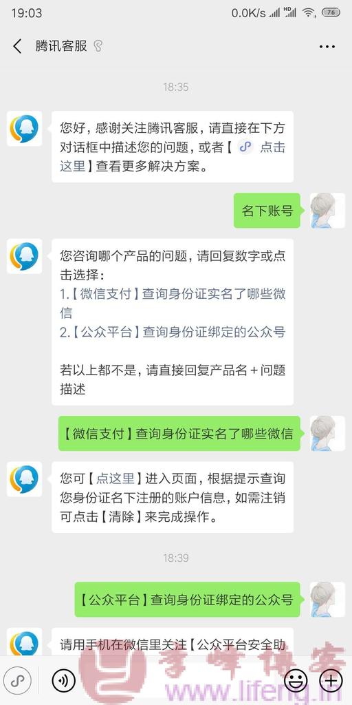 图片[2]-「腾讯」查询身份证下绑定了多少QQ和微信-李峰博客