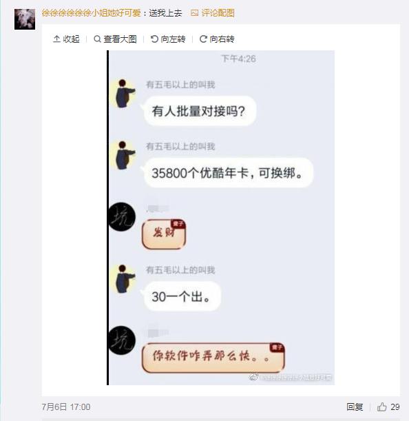 图片[3]-免费领取的优酷会员被回收了吗-李峰博客