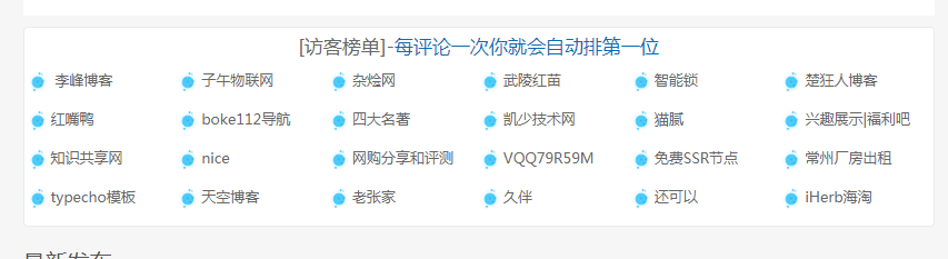 为网站添加了“每评论一次你就会自动排第一位”欢迎来踩-李峰博客