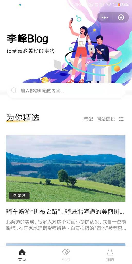 图片[2]-李峰博客微信小程序Travel 版正式上线并通过审核-李峰博客