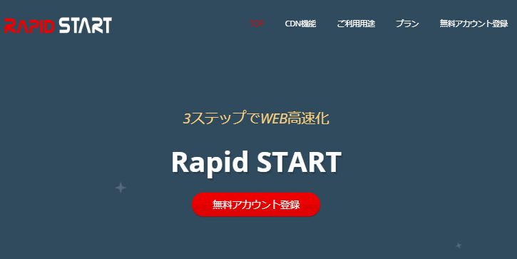 #Rapid START#来自日本免费的网站CDN加速服务-李峰博客