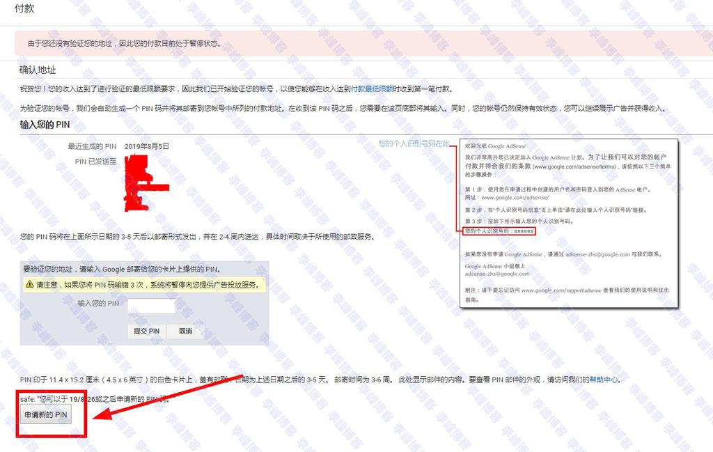 图片[3]-Google AdSense在线验证后还需要继续提交PIN-李峰博客