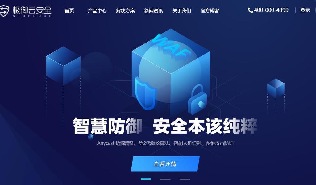 图片[1]-极御云安全(StopDDoS)提供免费CDN服务200G月流量国内/国外免备案节点不支持SSL-李峰博客