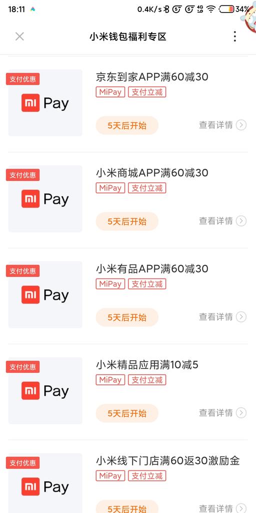 图片[1]-小米钱包（mipay）联合多家APP满60减30，活动即将开启！-李峰博客