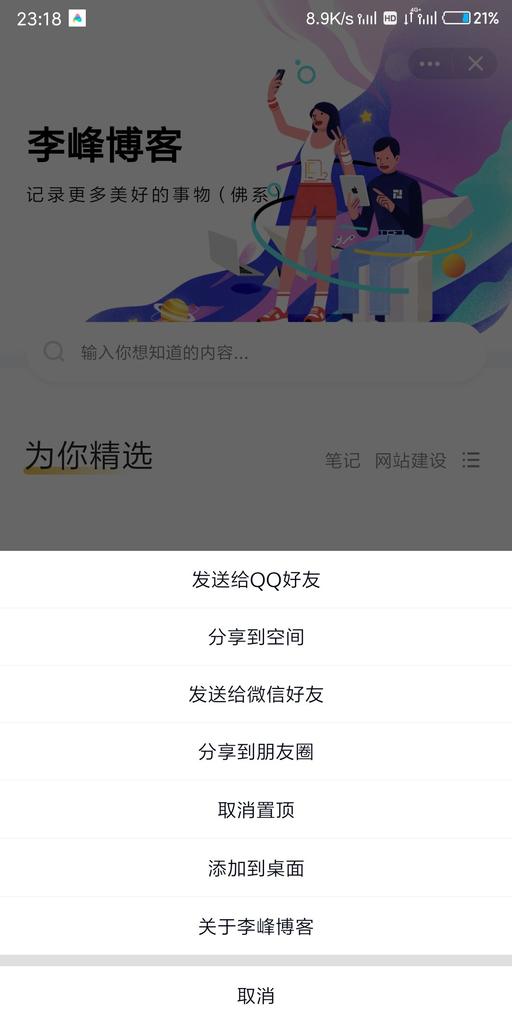 图片[2]-QQ小程序支持分享微信朋友圈-李峰博客