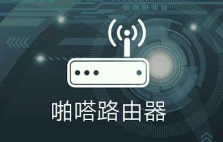 图片[1]-啪嗒路由器app官方下载-李峰博客