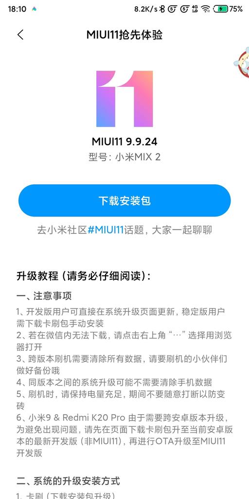 MIUI11正式发布内测，申请即可更新-李峰博客